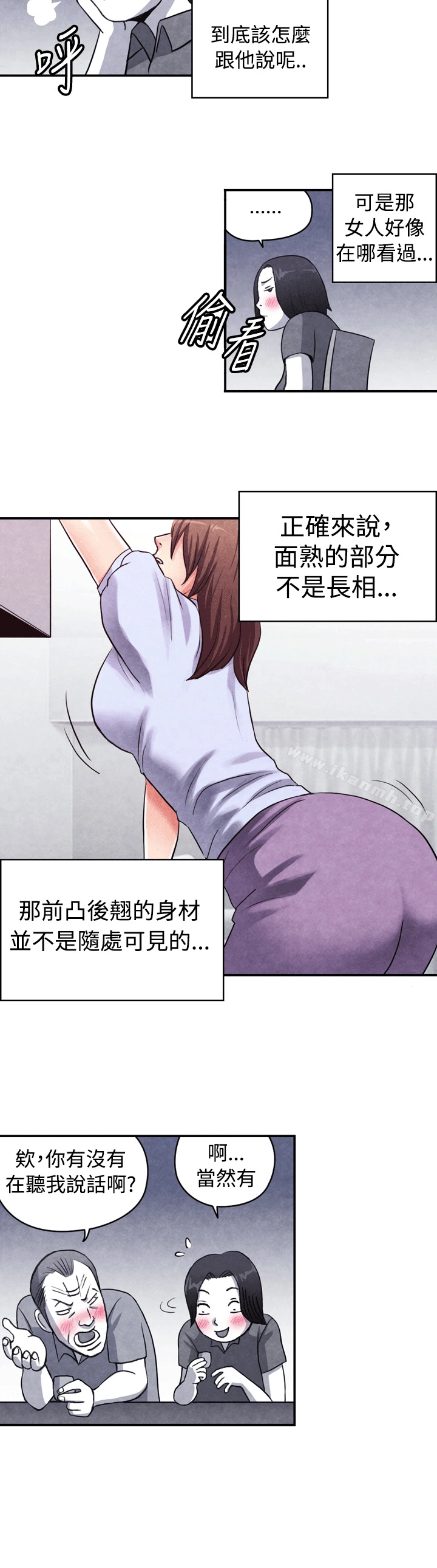 生物学的女性攻略法 CASE10-1.岳父的女人 第3页