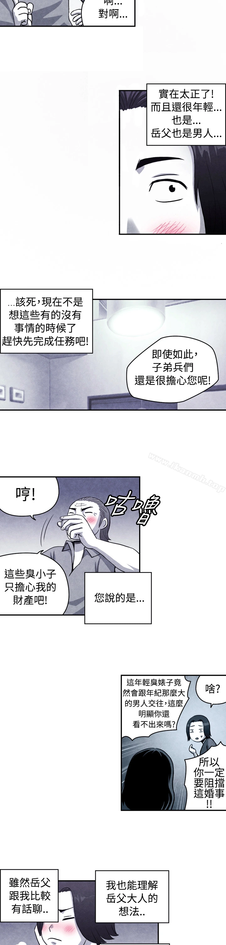 生物学的女性攻略法 CASE10-1.岳父的女人 第2页