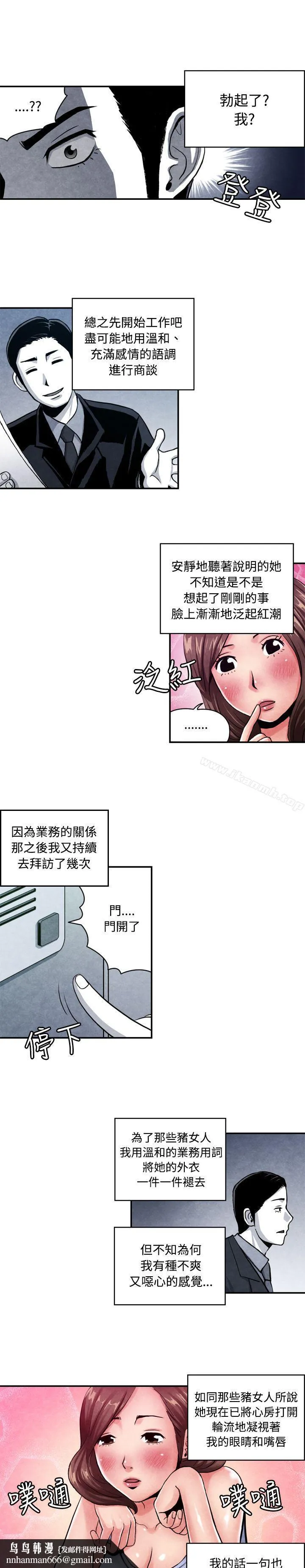 生物学的女性攻略法 CASE08-1.保险王和夫人 第7页