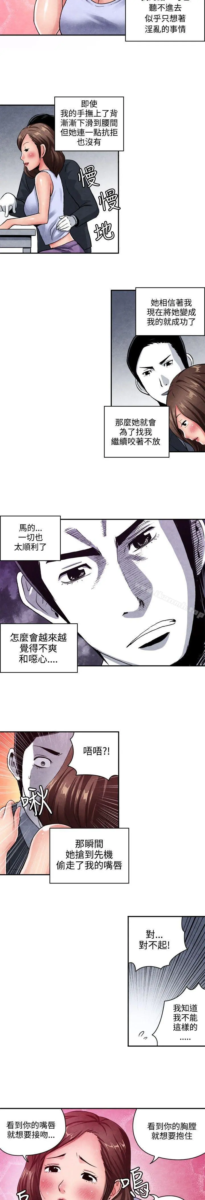 生物学的女性攻略法 CASE08-1.保险王和夫人 第8页