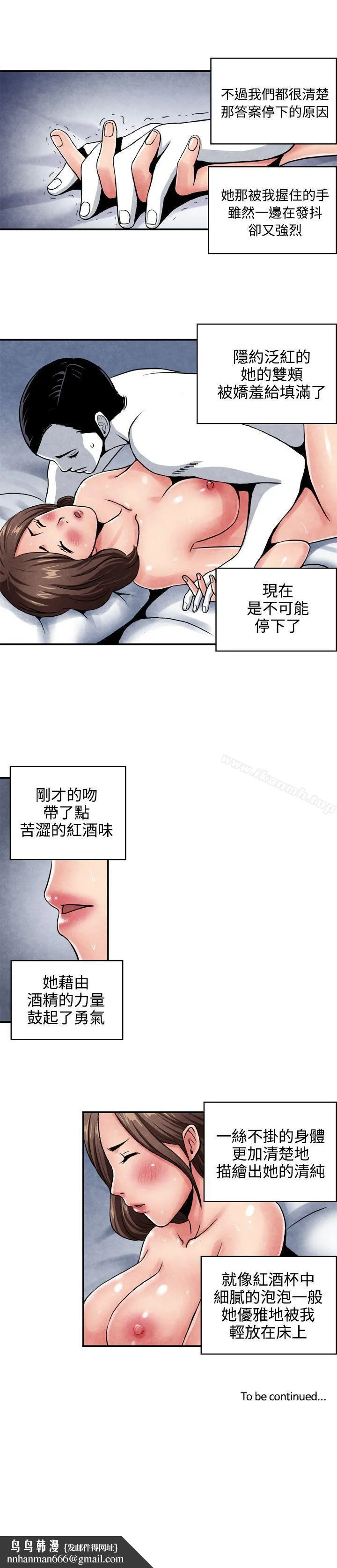 生物学的女性攻略法 CASE08-1.保险王和夫人 第10页