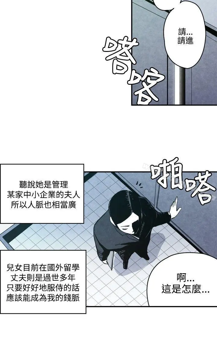 生物学的女性攻略法 CASE08-1.保险王和夫人 第3页