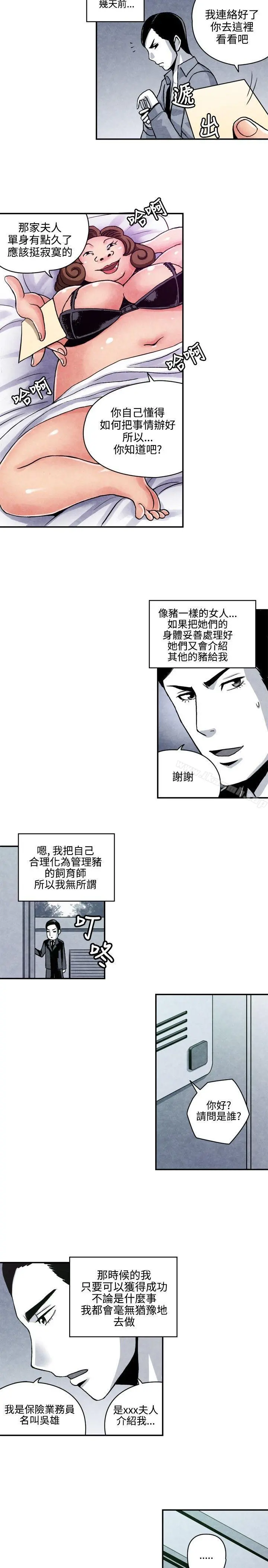 生物学的女性攻略法 CASE08-1.保险王和夫人 第2页