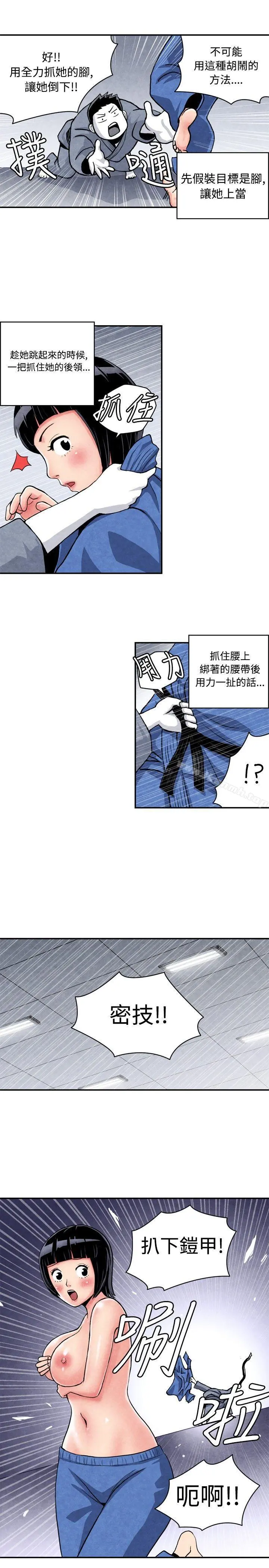 生物学的女性攻略法 CASE05-1.格斗少女,朝着弱点进攻吧 第7页