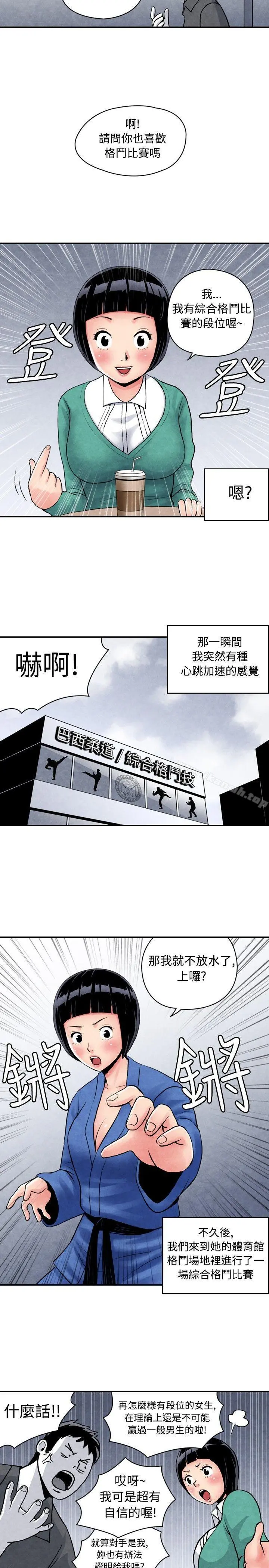 生物学的女性攻略法 CASE05-1.格斗少女,朝着弱点进攻吧 第3页