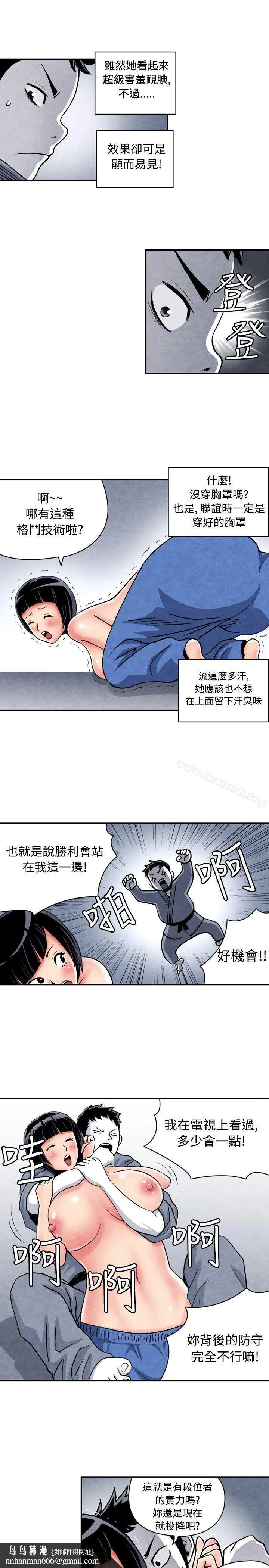 生物学的女性攻略法 CASE05-1.格斗少女,朝着弱点进攻吧 第9页