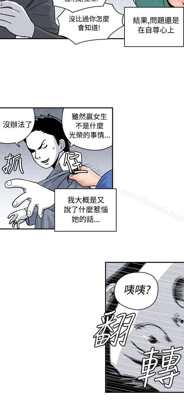 生物学的女性攻略法 CASE05-1.格斗少女,朝着弱点进攻吧 第4页