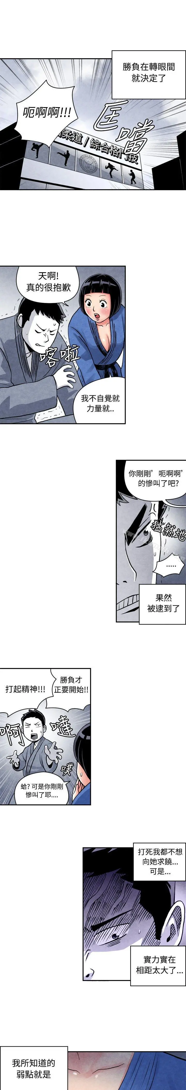 生物学的女性攻略法 CASE05-1.格斗少女,朝着弱点进攻吧 第5页