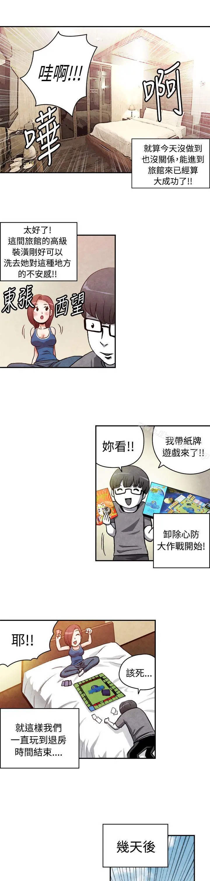 生物学的女性攻略法 CASE14-1.处女功略法 第4页