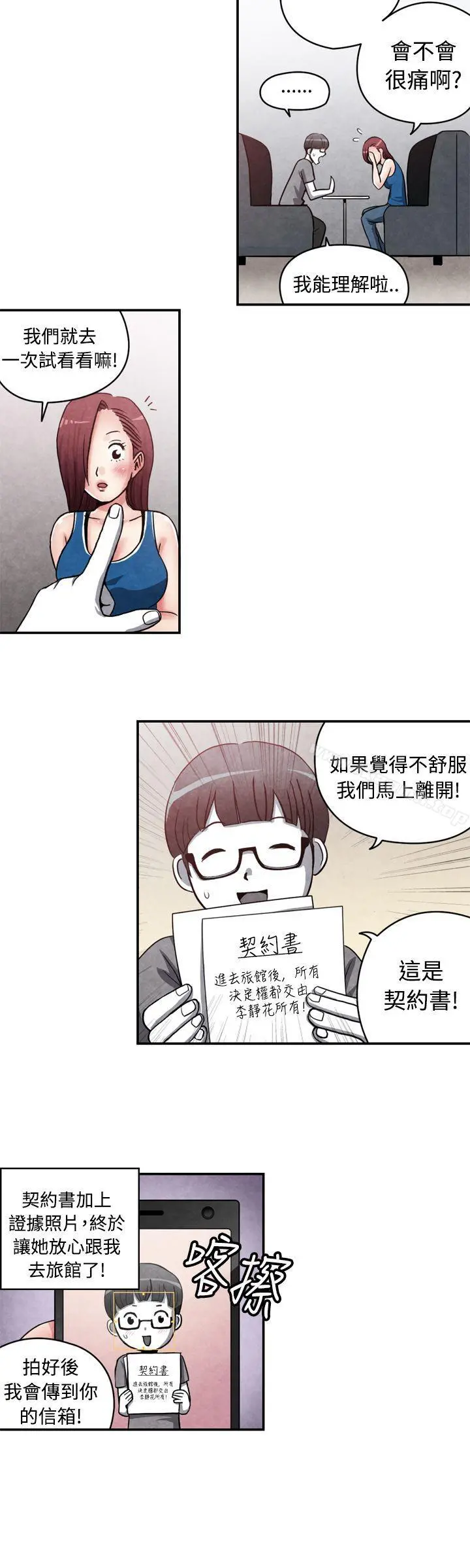 生物学的女性攻略法 CASE14-1.处女功略法 第3页
