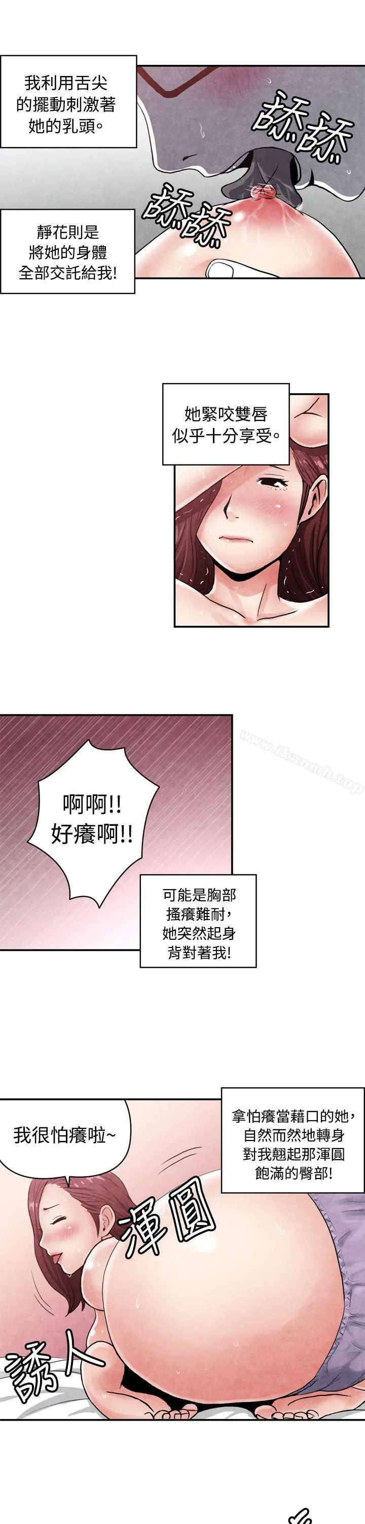 生物学的女性攻略法 CASE14-1.处女功略法 第10页