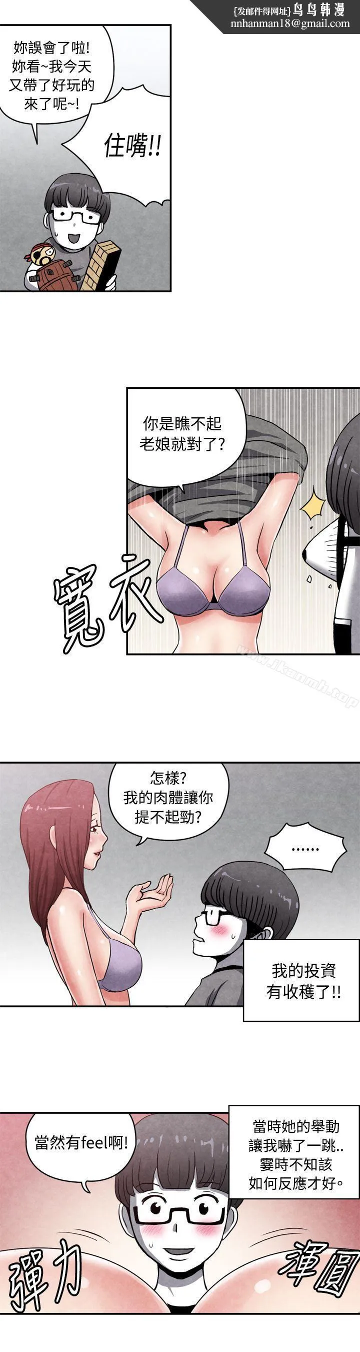 生物学的女性攻略法 CASE14-1.处女功略法 第6页