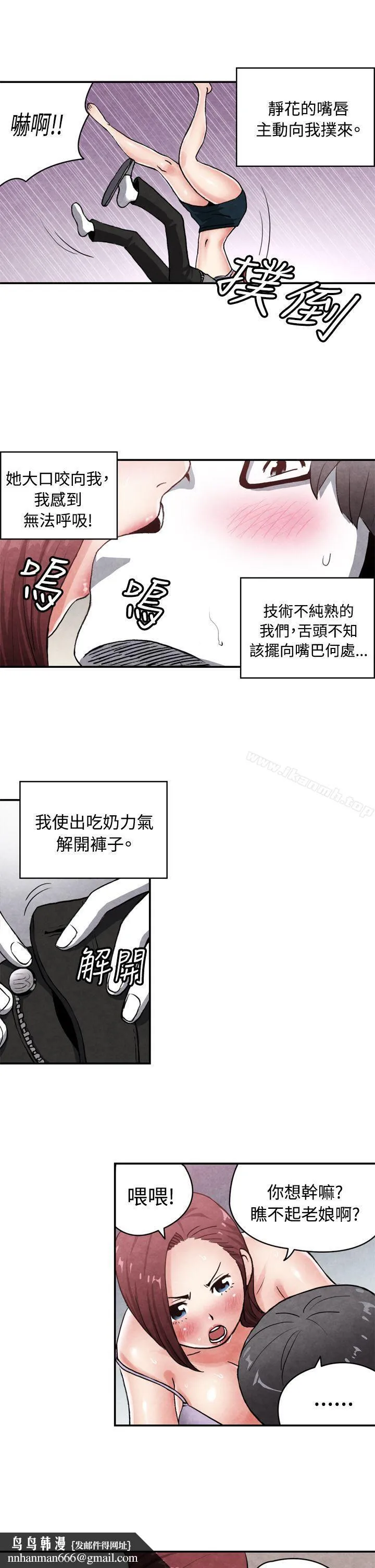 生物学的女性攻略法 CASE14-1.处女功略法 第7页