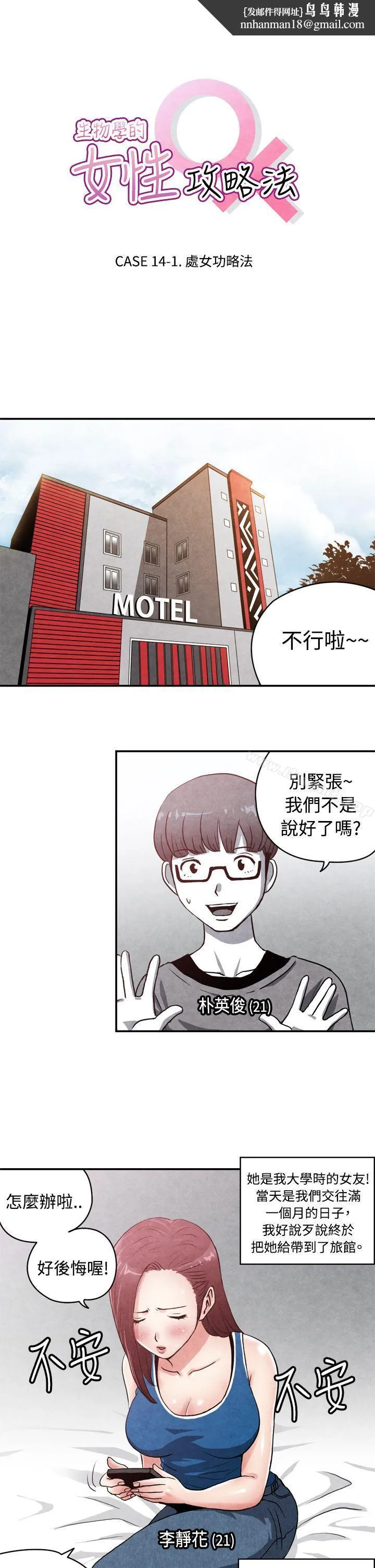 生物学的女性攻略法 CASE14-1.处女功略法 第1页
