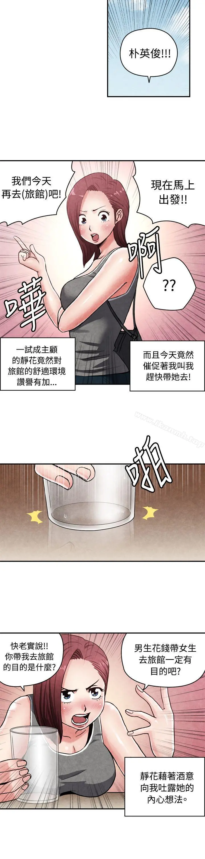 生物学的女性攻略法 CASE14-1.处女功略法 第5页
