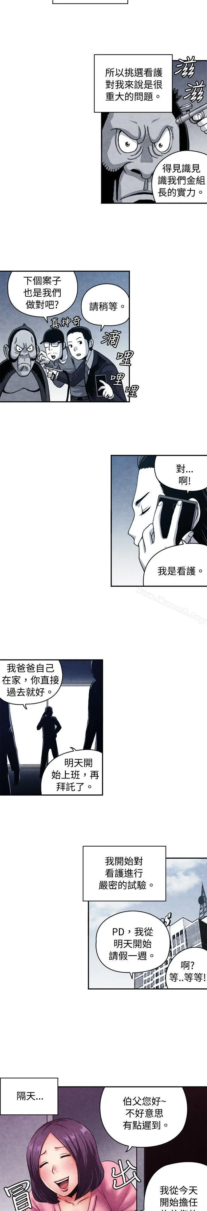 生物学的女性攻略法 CASE09-1.让我眩目的看护 第2页
