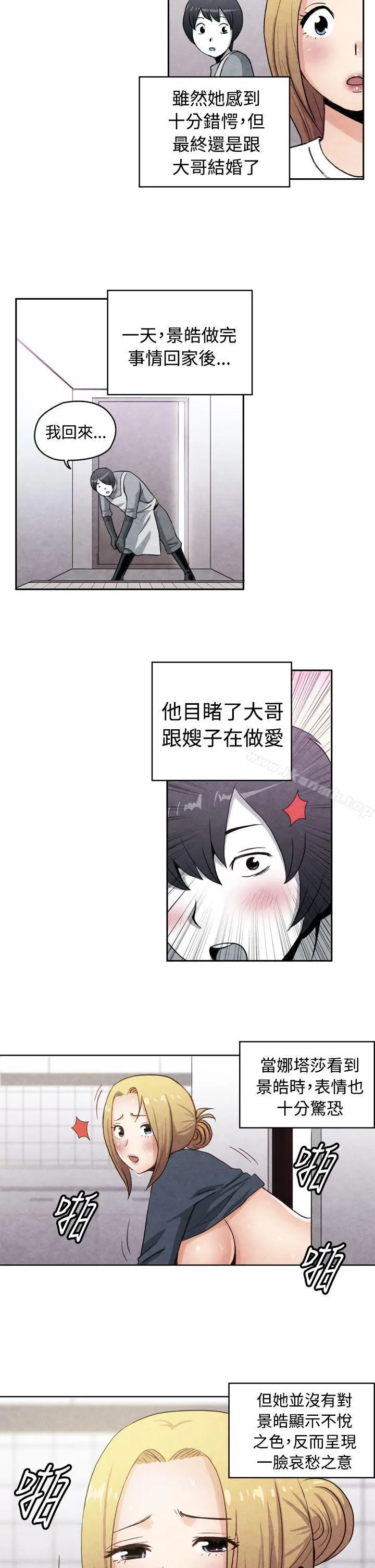 生物学的女性攻略法 CASE17-2.金髮嫂子娜塔莎 第2页