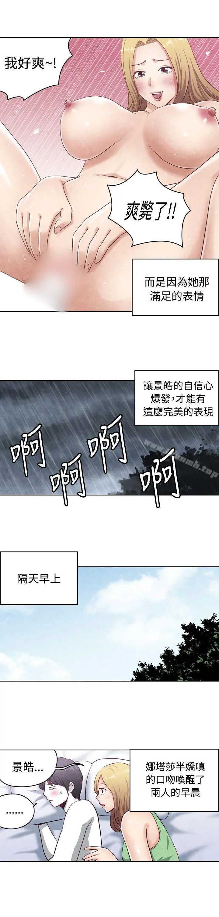 生物学的女性攻略法 CASE17-2.金髮嫂子娜塔莎 第9页