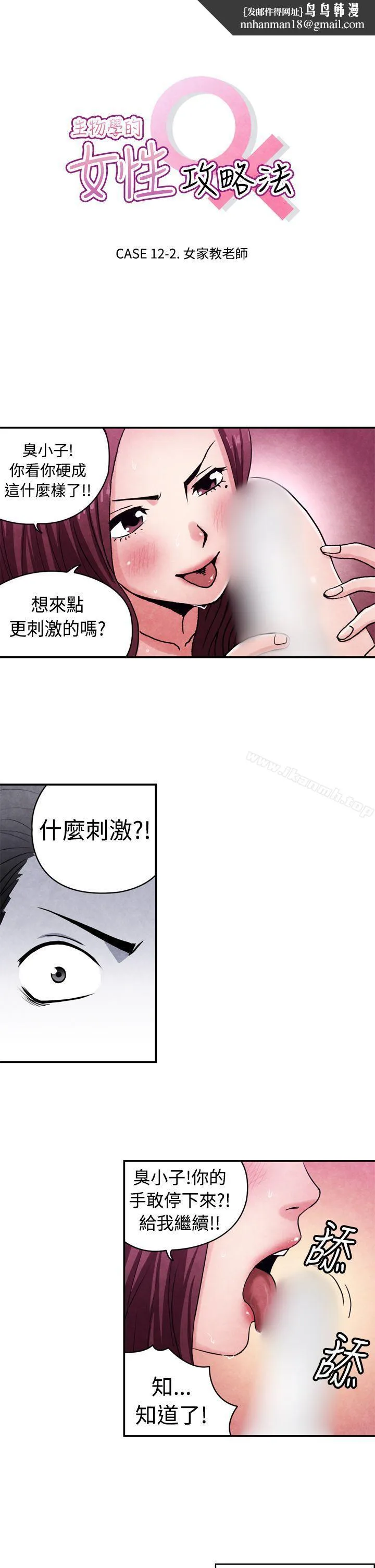 生物学的女性攻略法 CASE12-2.女家教老师 第1页
