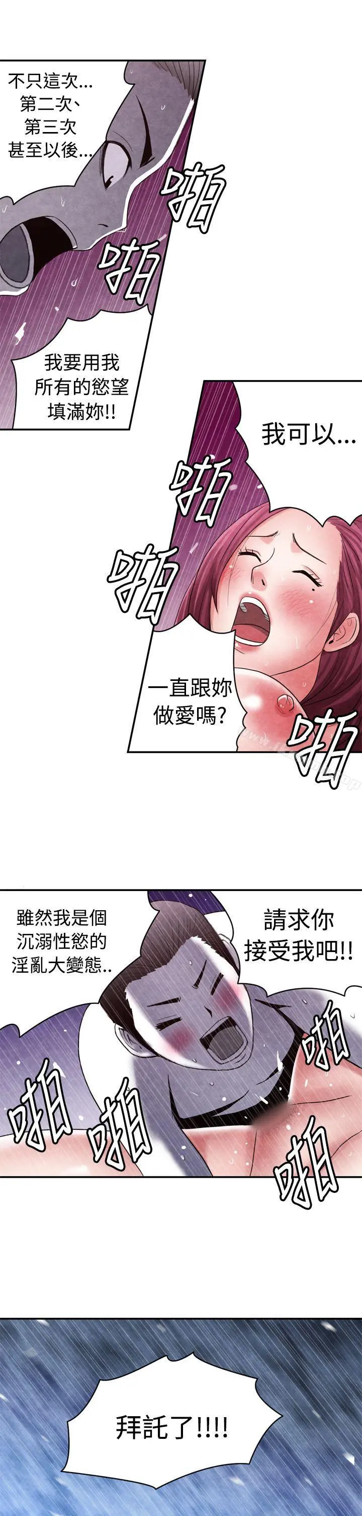 生物学的女性攻略法 CASE12-2.女家教老师 第10页