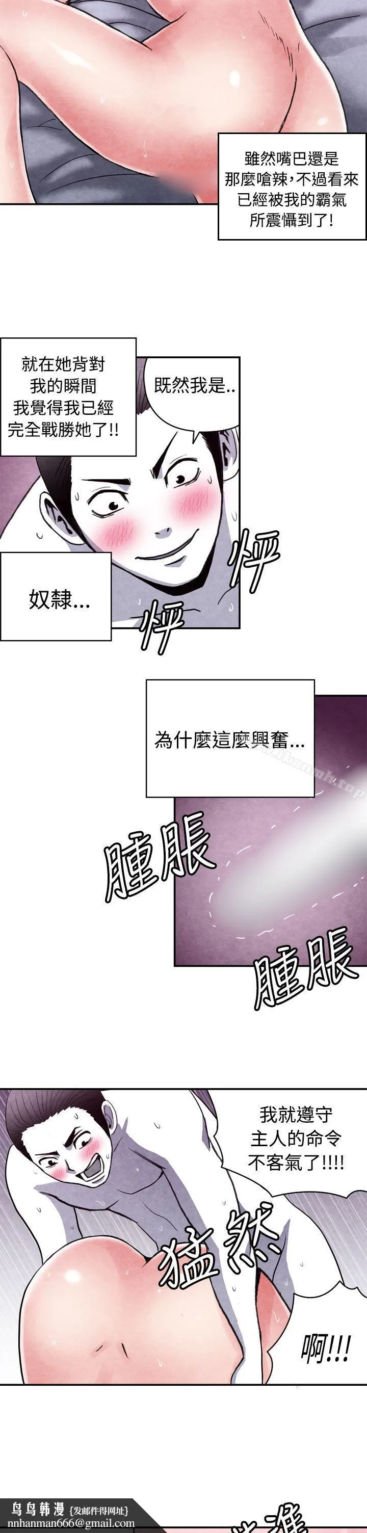 生物学的女性攻略法 CASE12-2.女家教老师 第8页