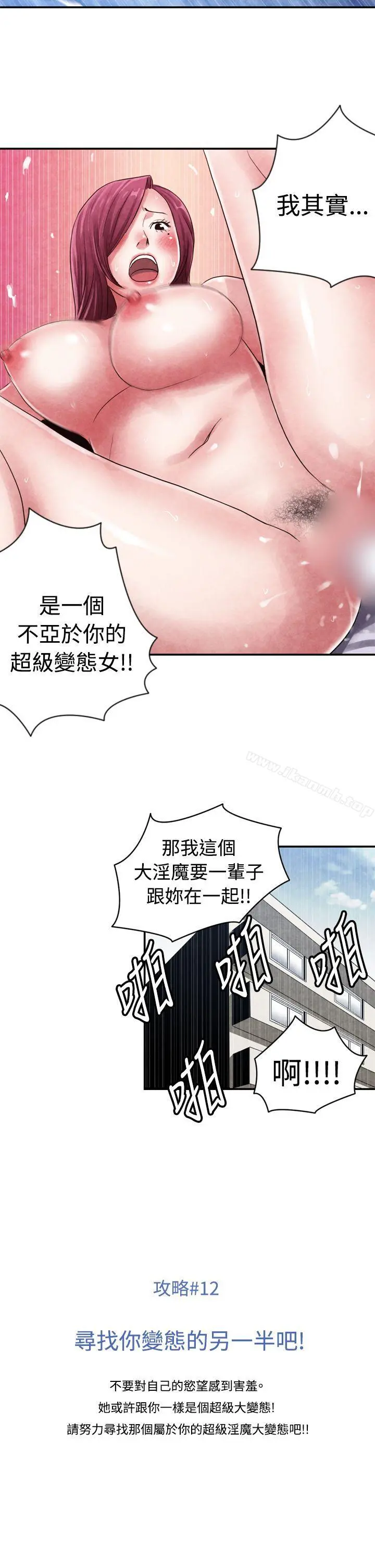 生物学的女性攻略法 CASE12-2.女家教老师 第11页
