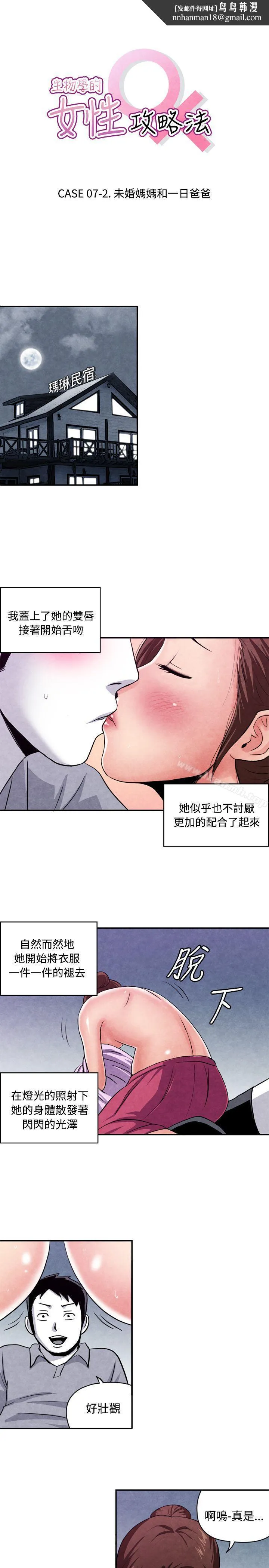 生物学的女性攻略法 CASE07-2.未婚妈妈和一日爸爸 第1页