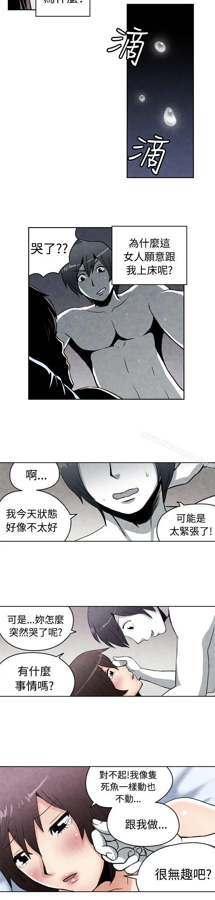 生物学的女性攻略法 CASE18-1.早洩男的生存法则 第8页