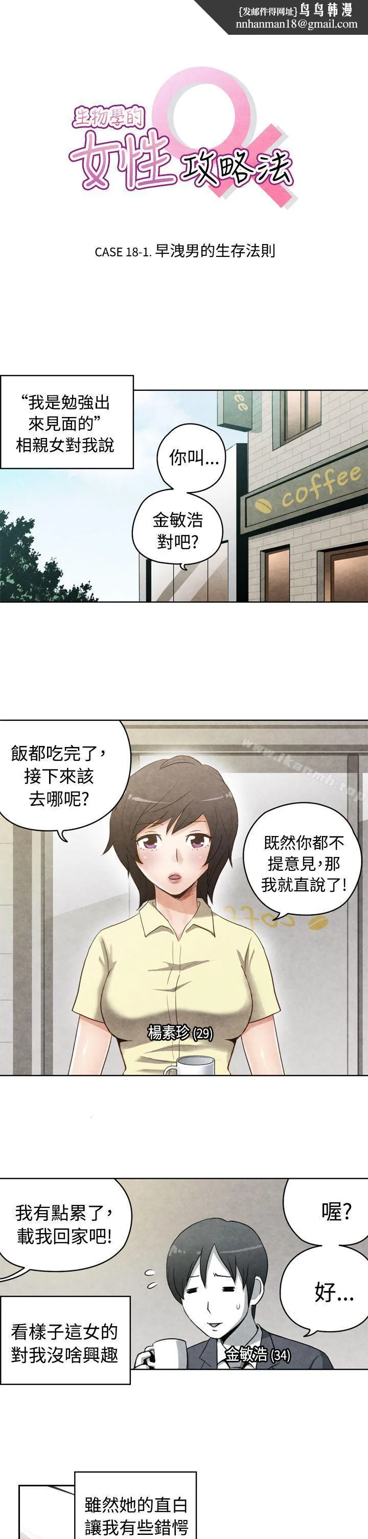 生物学的女性攻略法 CASE18-1.早洩男的生存法则 第1页