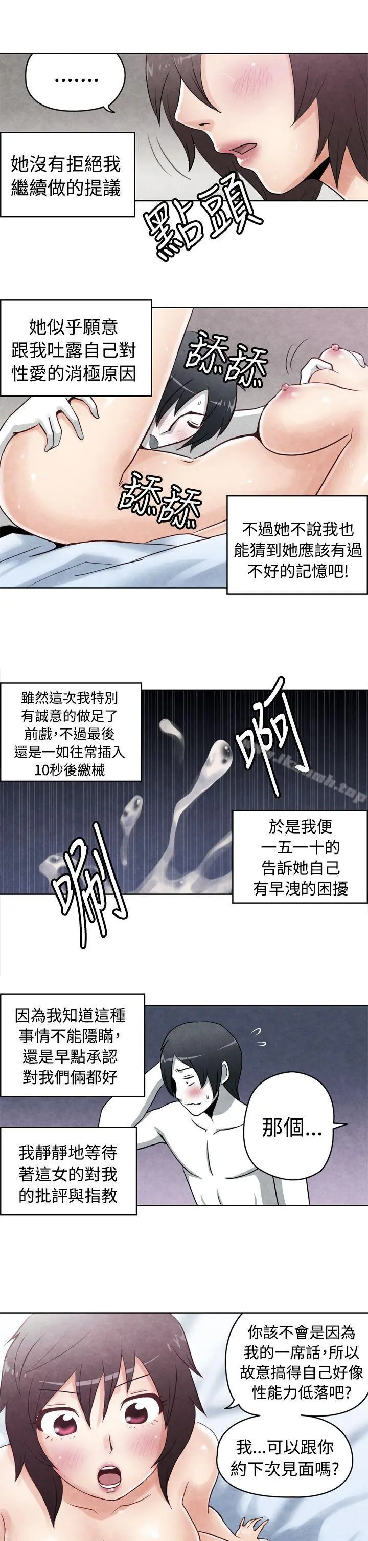 生物学的女性攻略法 CASE18-1.早洩男的生存法则 第10页