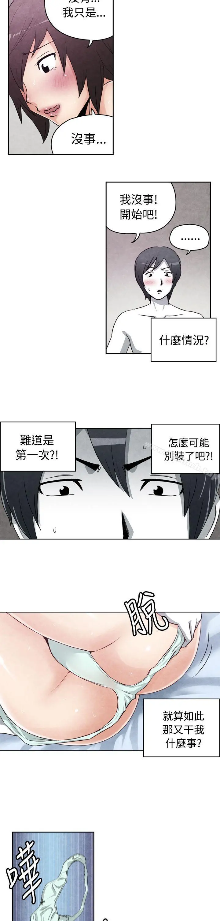 生物学的女性攻略法 CASE18-1.早洩男的生存法则 第5页