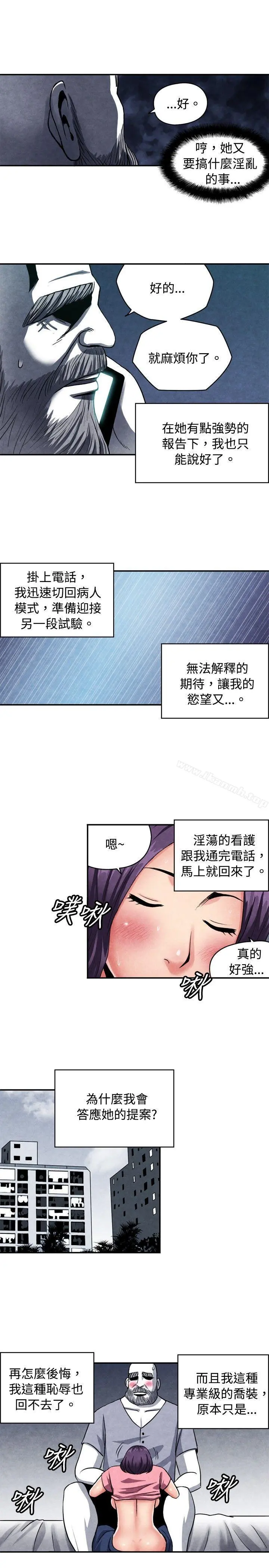 生物学的女性攻略法 CASE09-2.让我眩目的看护 第4页