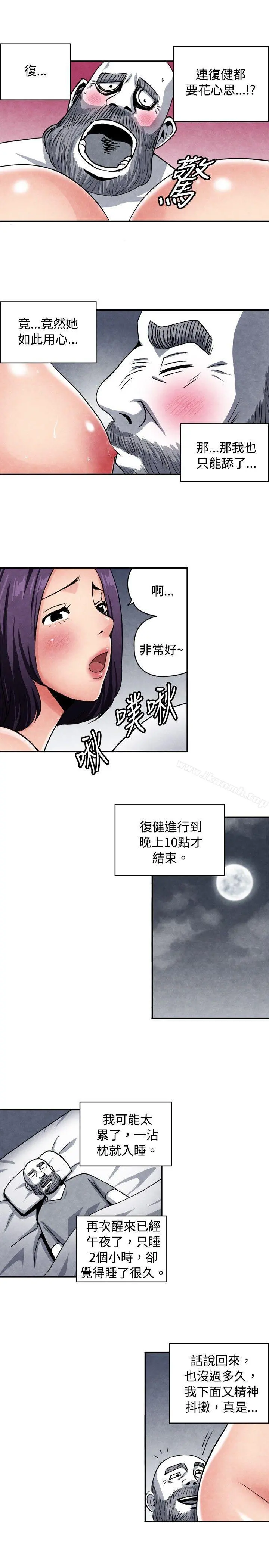 生物学的女性攻略法 CASE09-2.让我眩目的看护 第8页