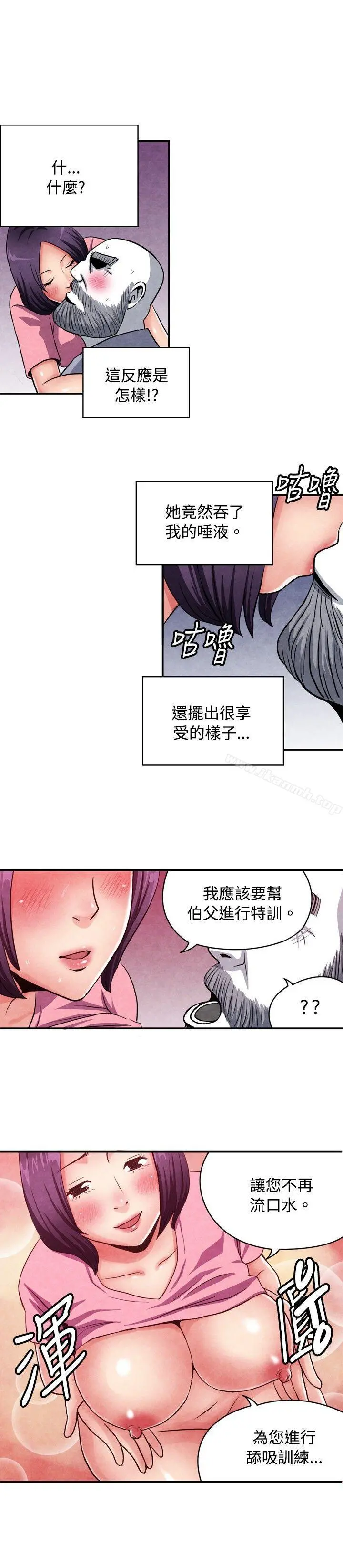 生物学的女性攻略法 CASE09-2.让我眩目的看护 第7页