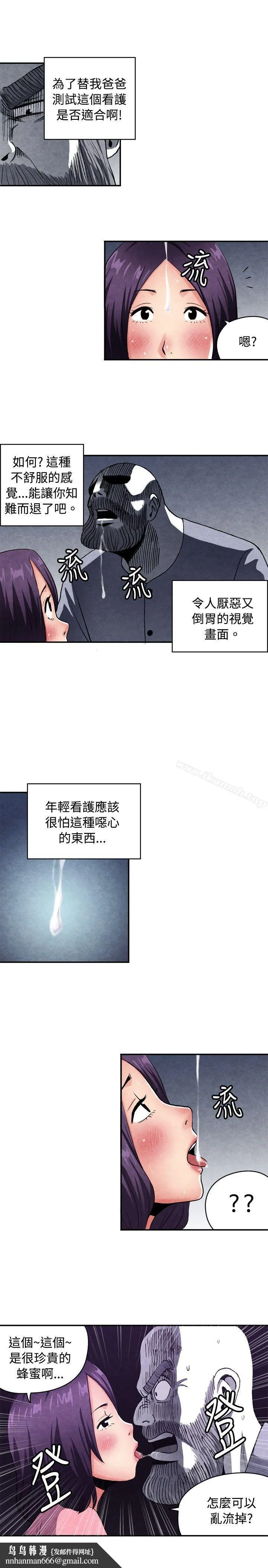生物学的女性攻略法 CASE09-2.让我眩目的看护 第6页