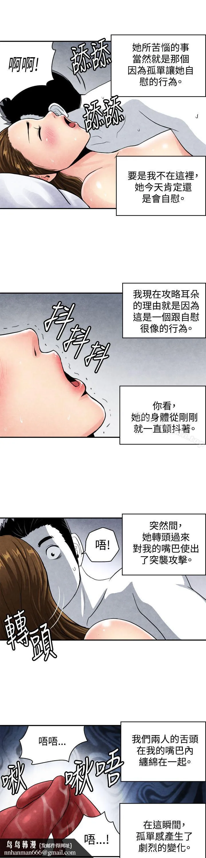 生物学的女性攻略法 CASE04-1.有夫之妇 第8页