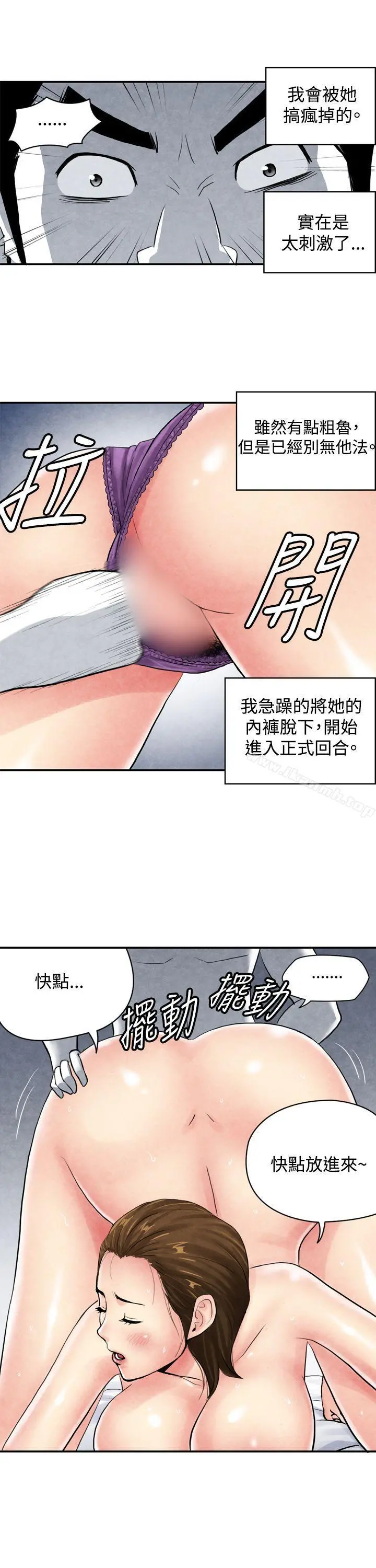 生物学的女性攻略法 CASE04-1.有夫之妇 第11页
