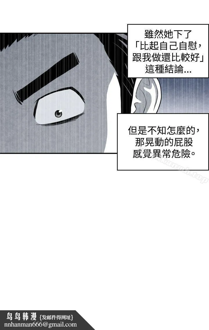 生物学的女性攻略法 CASE04-1.有夫之妇 第12页