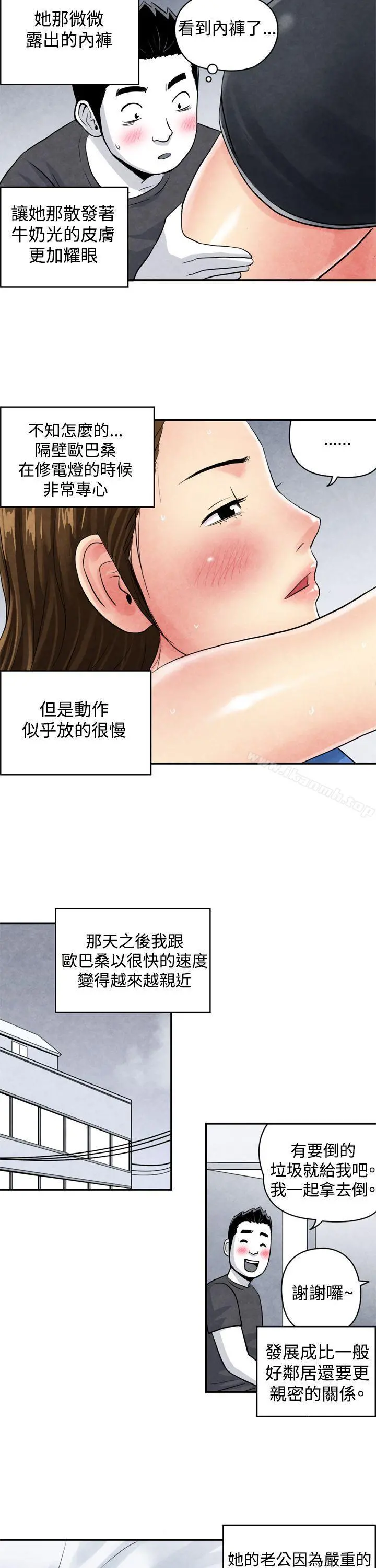 生物学的女性攻略法 CASE04-1.有夫之妇 第5页