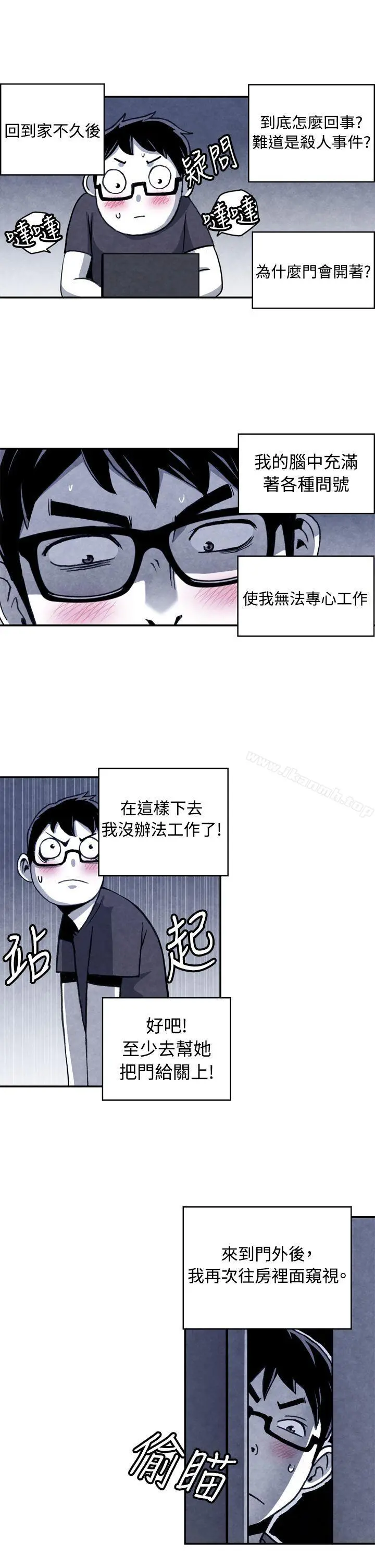 生物学的女性攻略法 CASE11-1.隔壁邻居卖春女 第5页