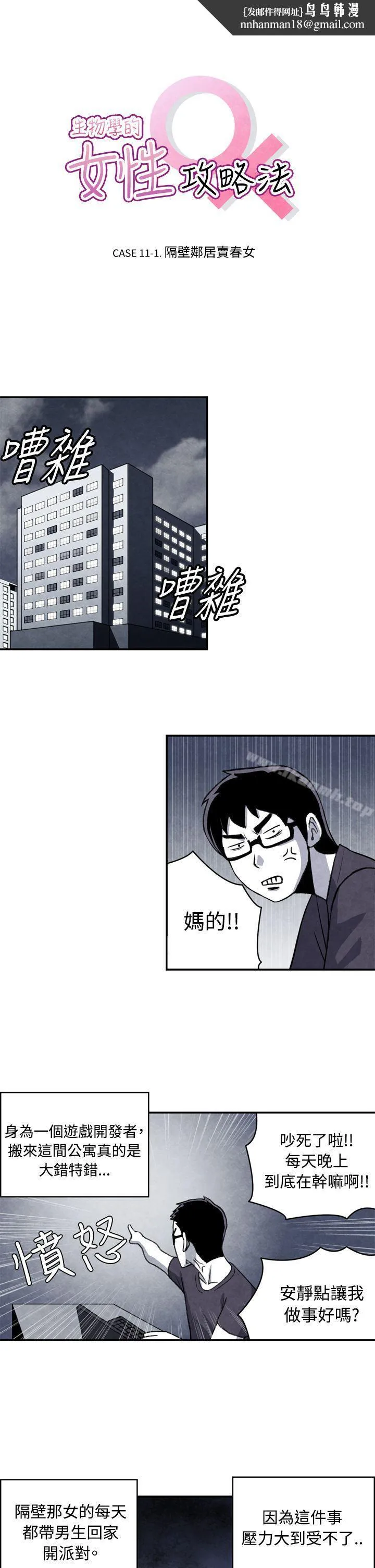 生物学的女性攻略法 CASE11-1.隔壁邻居卖春女 第1页