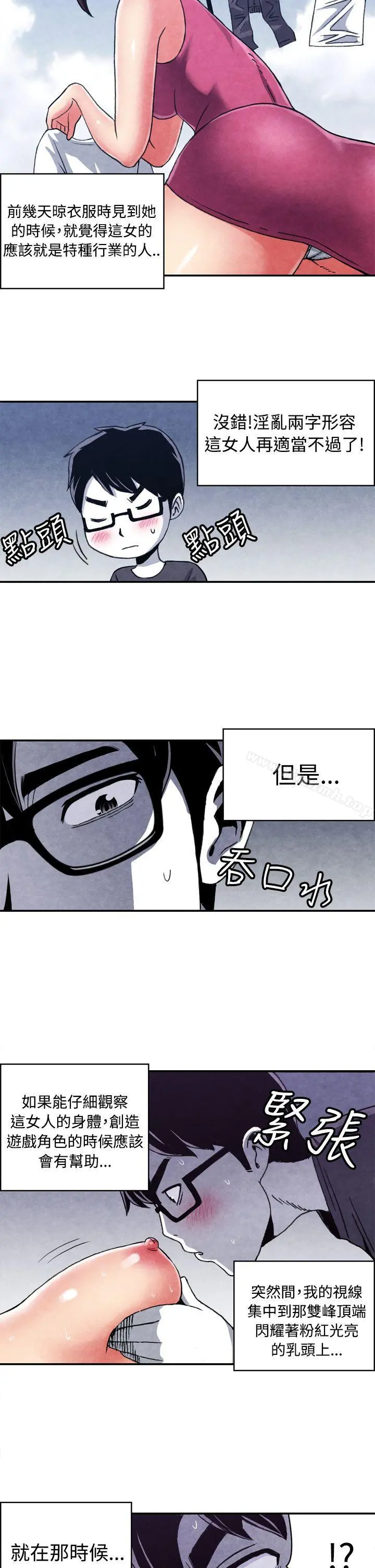 生物学的女性攻略法 CASE11-1.隔壁邻居卖春女 第8页