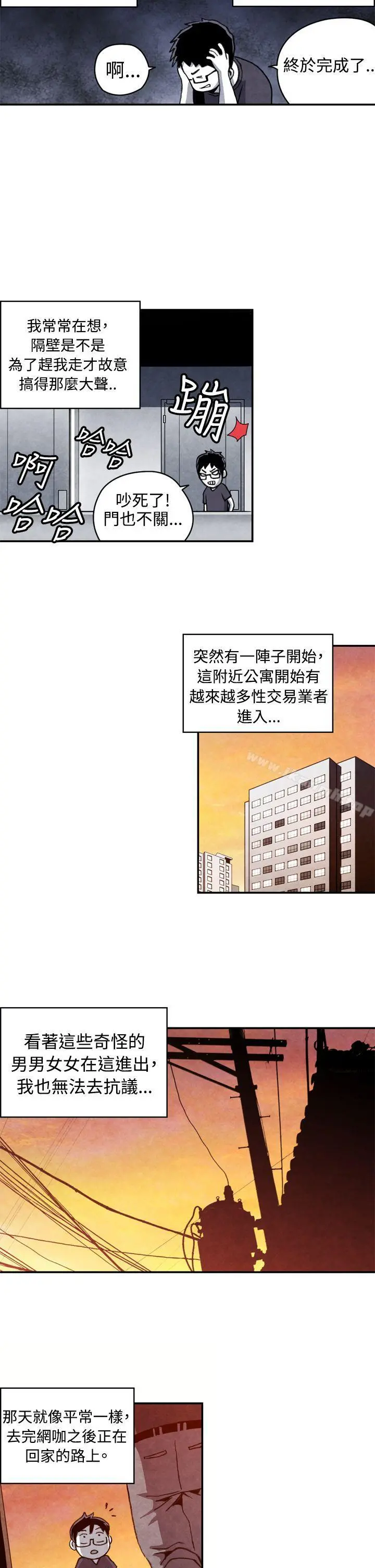 生物学的女性攻略法 CASE11-1.隔壁邻居卖春女 第2页
