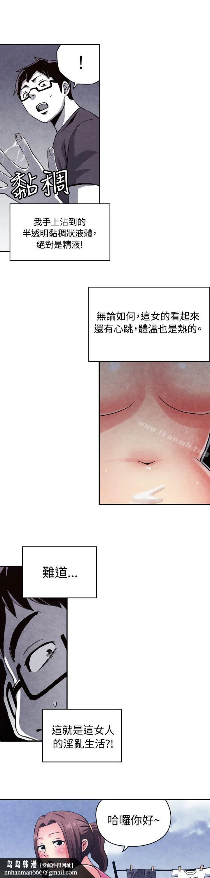 生物学的女性攻略法 CASE11-1.隔壁邻居卖春女 第7页