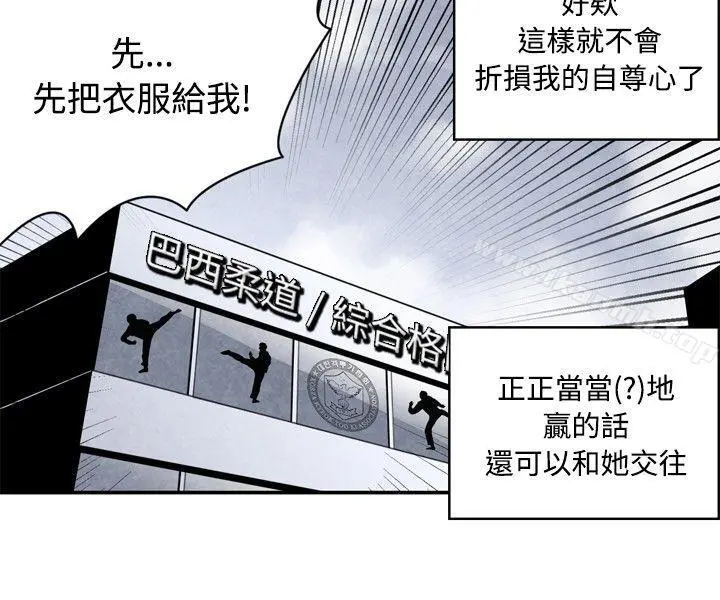 生物学的女性攻略法 CASE05-2.格斗少女,朝着弱点进攻吧 第2页