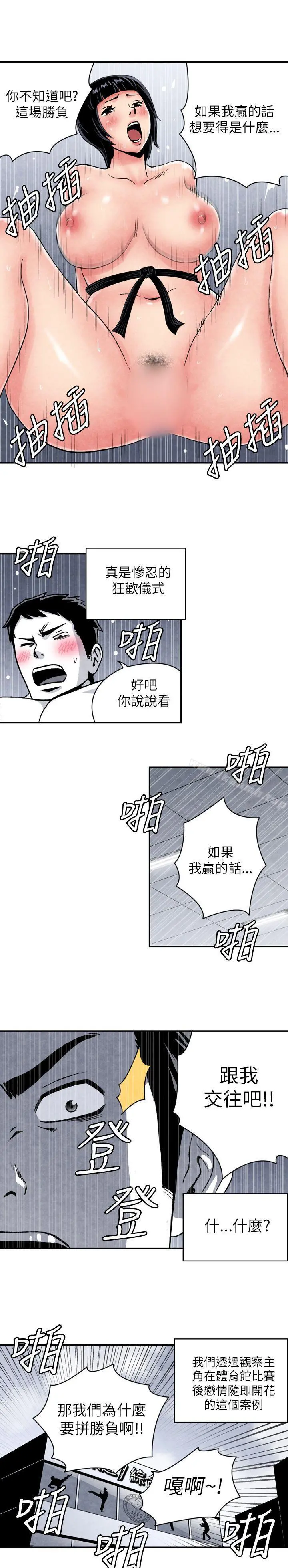 生物学的女性攻略法 CASE05-2.格斗少女,朝着弱点进攻吧 第11页