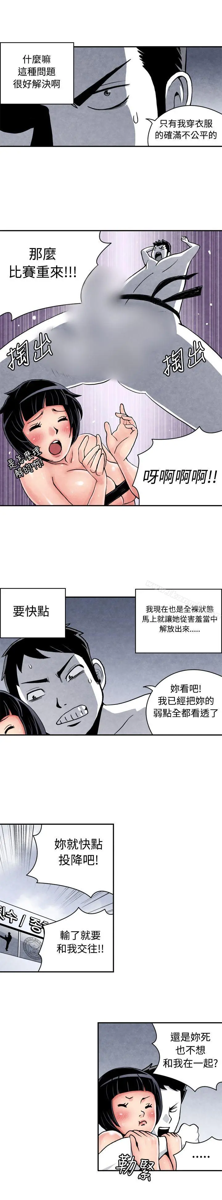 生物学的女性攻略法 CASE05-2.格斗少女,朝着弱点进攻吧 第5页
