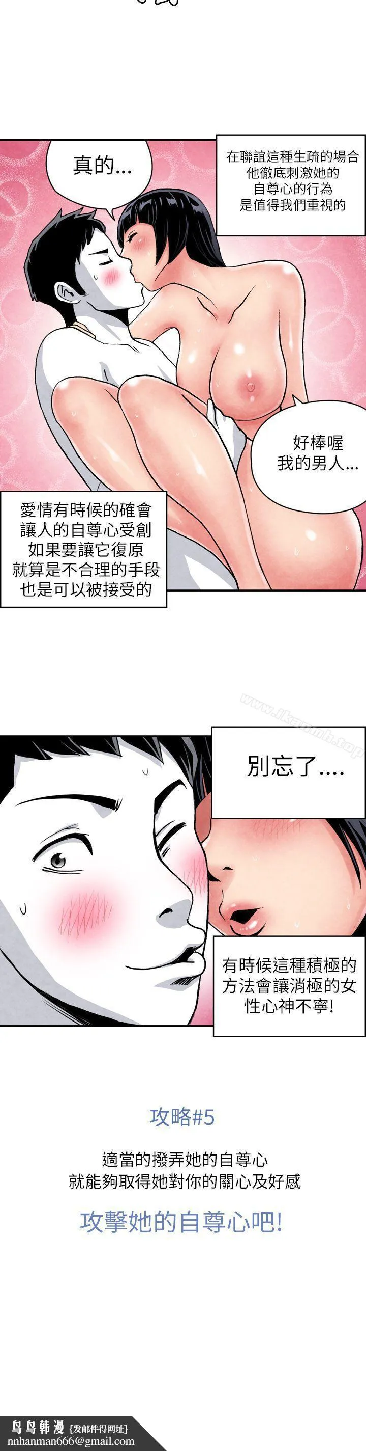 生物学的女性攻略法 CASE05-2.格斗少女,朝着弱点进攻吧 第12页