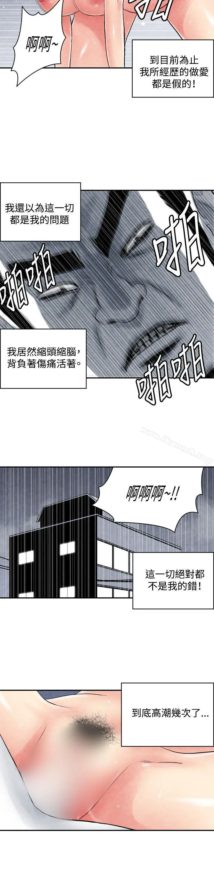 生物学的女性攻略法 CASE04-2.有夫之妇 第9页