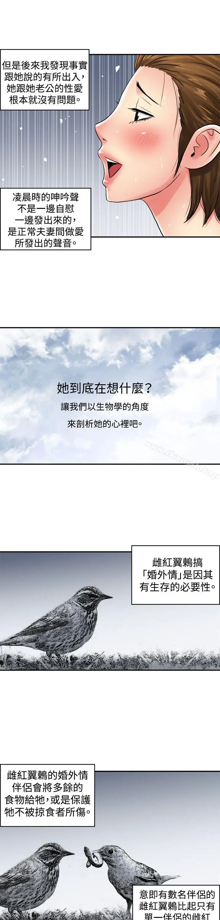 生物学的女性攻略法 CASE04-2.有夫之妇 第12页
